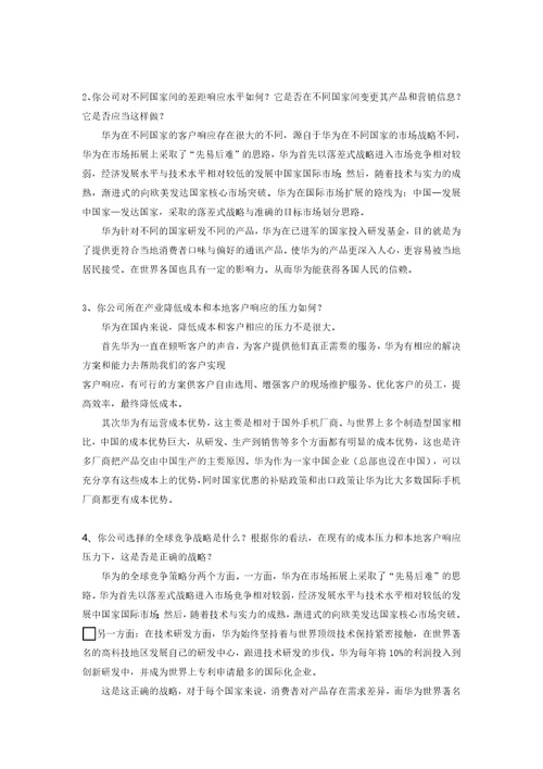 企业战略管理课后79章作业华为共6页