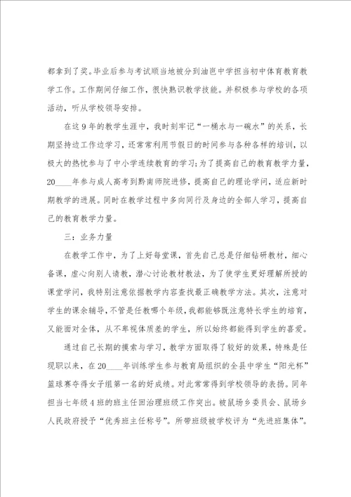 2023年学校教师工作述职报告2023年中学教师述职报告五篇