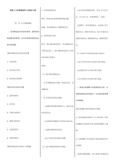 2023年新版人力资源管理师二级课后答案完整便签版.docx