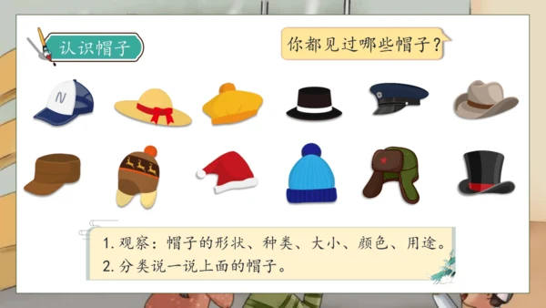 【核心素养】部编版语文三年级下册-26. 方帽子店（课件）