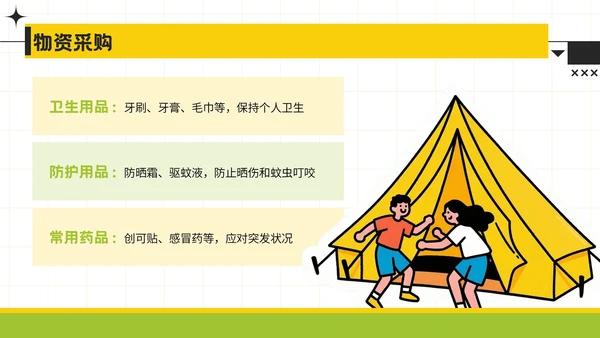 黄绿色潮流风暑期旅游计划模板