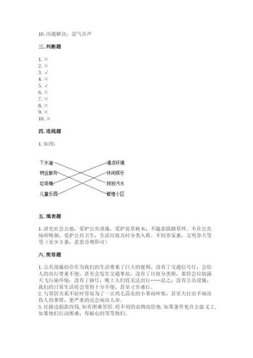 部编版三年级下册道德与法治期末测试卷附答案（研优卷）.docx