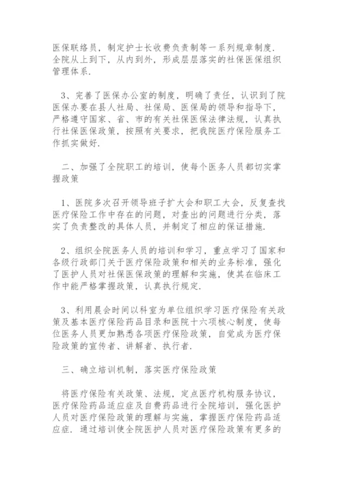 医保自查自纠报告.docx