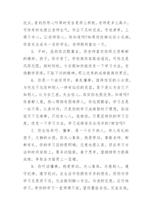 八年级期末评语.docx