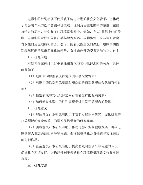 电影中的性别表现与文化批评