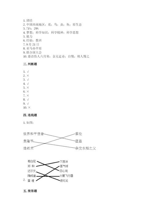 新部编版六年级下册道德与法治期末测试卷精品（易错题）.docx