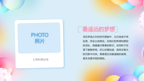 致青春毕业季青春毕业纪念册PPT