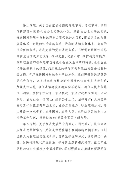 经信党工委专题学习计划.docx
