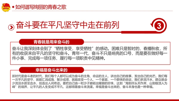 青春心向党建功新时代弘扬共青团使命团课PPT