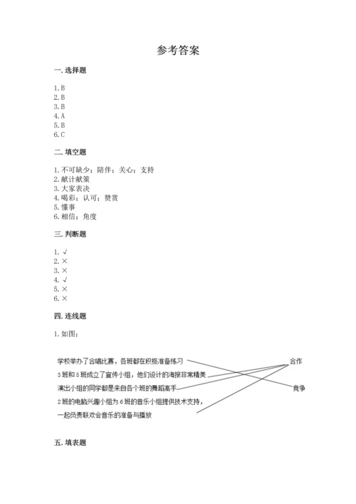 部编版四年级上册道德与法治期中测试卷及答案（考点梳理）.docx