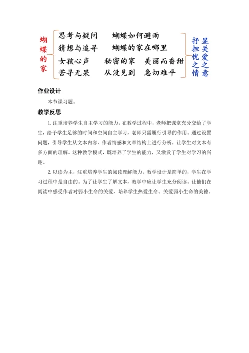 8.蝴蝶的家