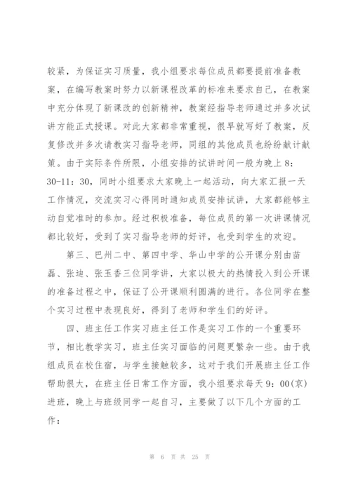 教师实习工作总结范文大全.docx