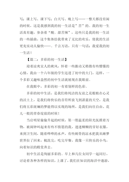 多彩的初一生活作文.docx