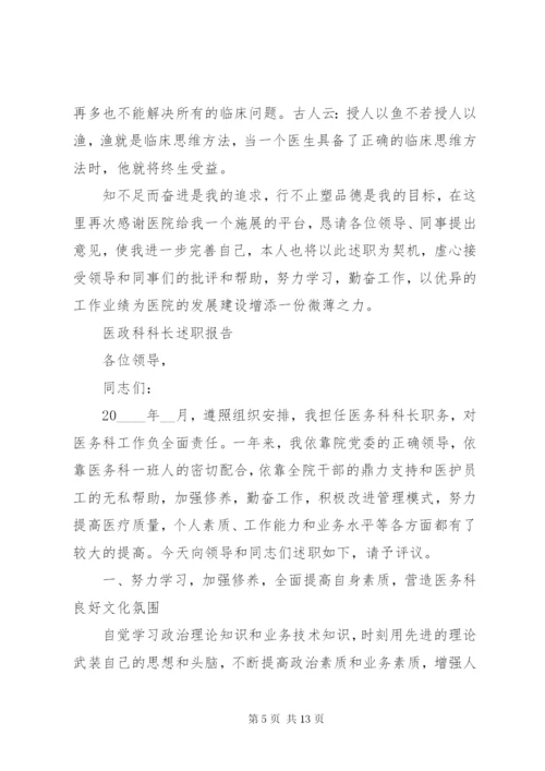 医政科科长年终工作述职报告范文大全.docx