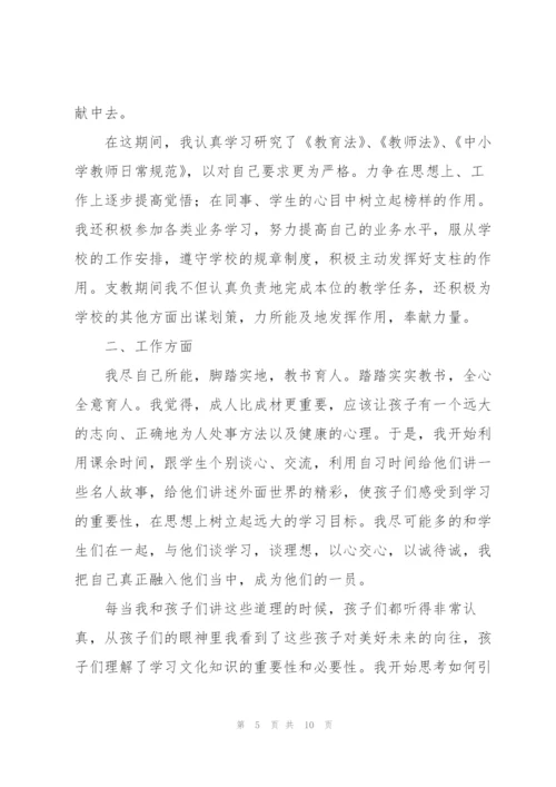 特岗教师个人转正工作总结范文.docx