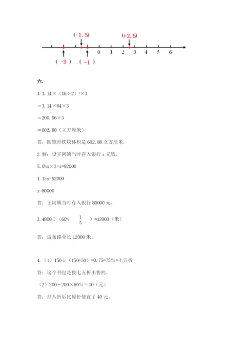 西师大版小升初数学模拟试卷【各地真题】.docx