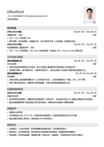 简约社招个人简历模板