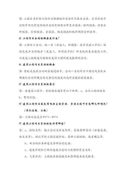 建设工程项目管理考试重点.docx