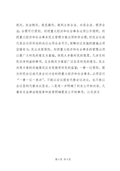 基层民主法治建设情况调研报告 (5).docx