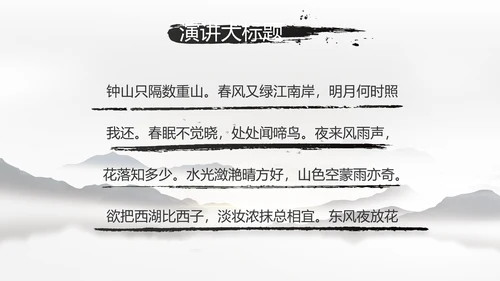 我的家乡江南水乡旅游介绍展示PPT