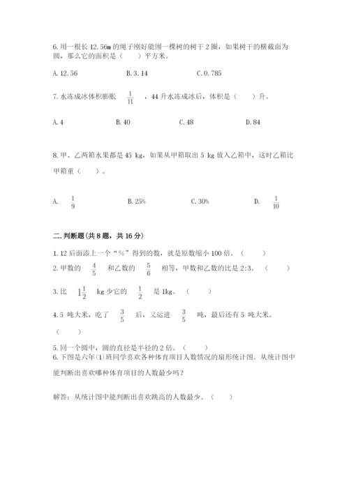 2022人教版六年级上册数学期末考试卷带答案.docx