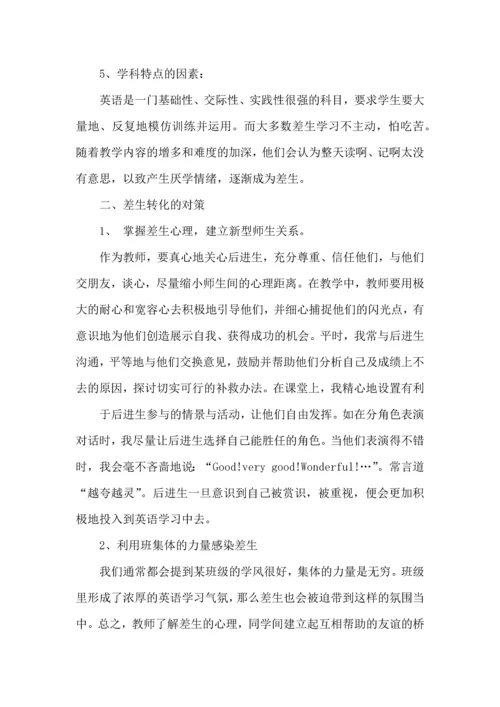 英语教师心得体会(1).docx