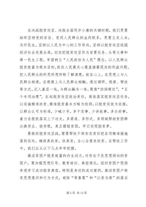 决战决胜脱贫攻坚座谈会重要讲话学习心得多篇.docx