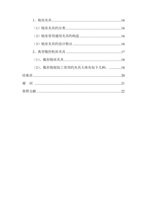 新编轴类零件的加工标准工艺分析及夹具设计.docx