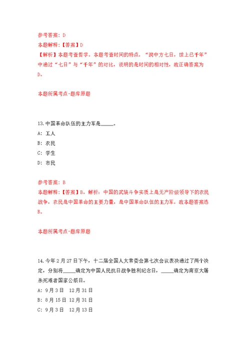 2022年04月2022福建宁德市自然资源局东侨分局公开招聘2人练习题及答案（第3版）