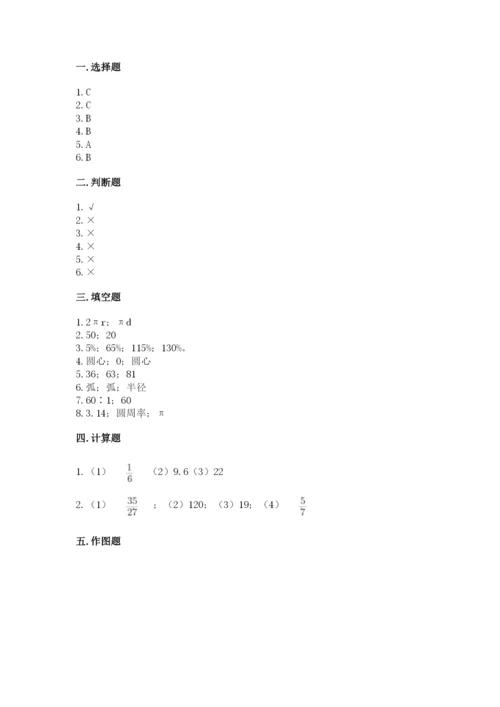 小学数学六年级上册期末模拟卷及答案【全国通用】.docx