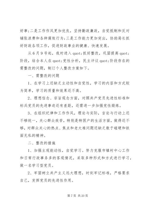 干部党员党性分析材料.docx