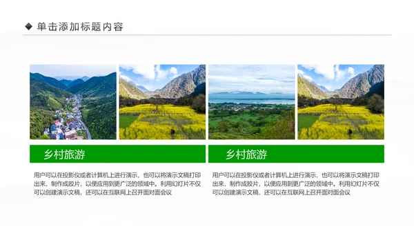 乡村旅游清新魅力乡镇美丽农村乡镇PPT