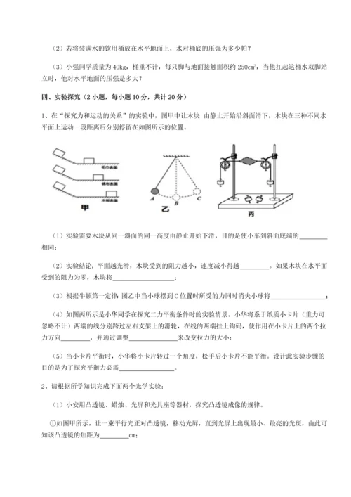 第二次月考滚动检测卷-重庆市巴南中学物理八年级下册期末考试定向测试试题（含答案解析）.docx