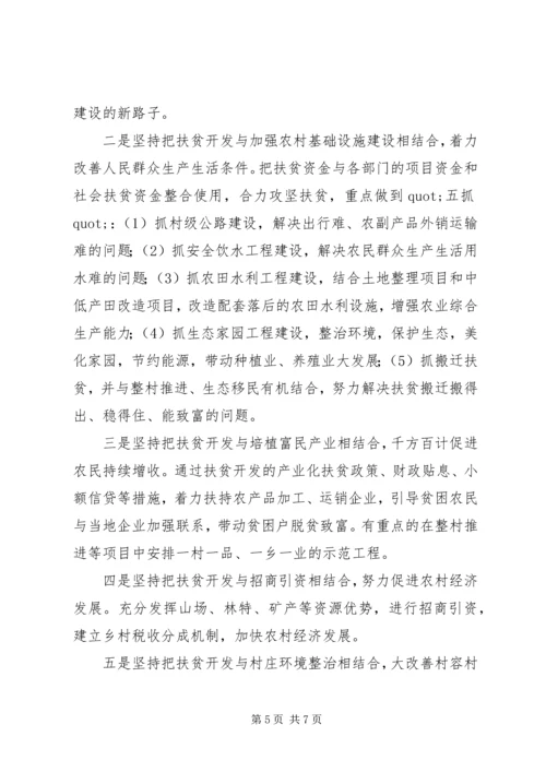 县委书记在扶贫开发工作会议上的讲话.docx