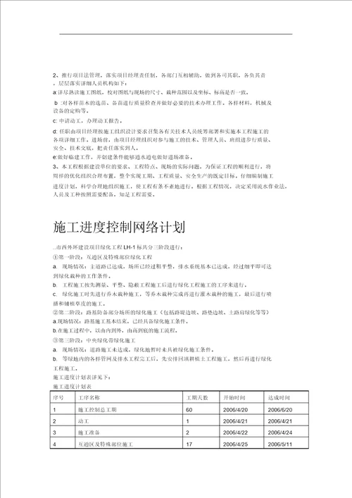 某高速公路绿化工程施工组织设计