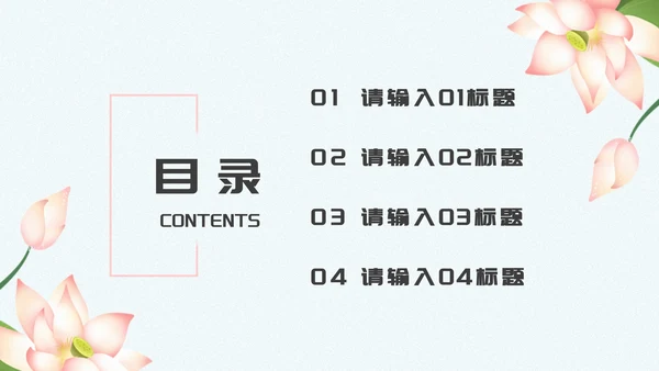 蓝色清新花卉荷叶植物浅色底答辩PPT模板