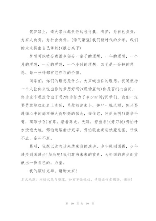 我有一个梦想中学生主题讲话稿5篇.docx