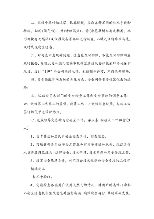 运行保障部岗位职责