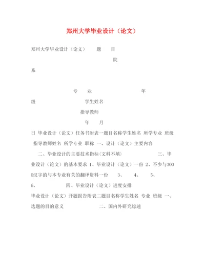 2022郑州大学毕业设计（论文）.docx