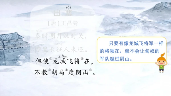 统编版语文四年级上册《21.古诗三首》教学课件