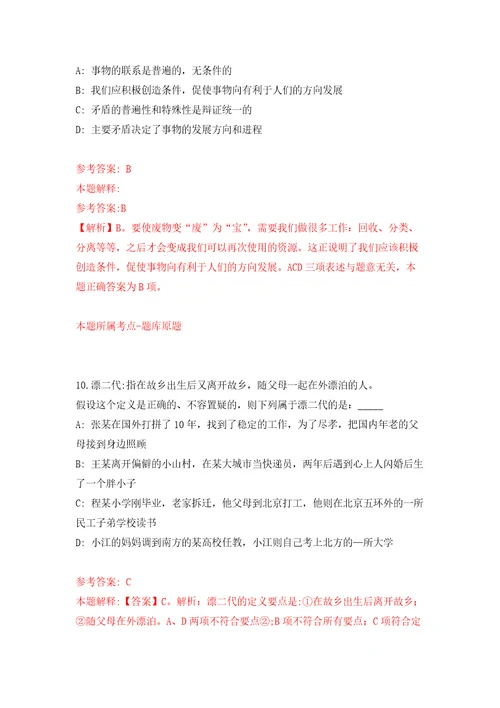 江苏南通通州区川姜镇招考聘用民政协理员自我检测模拟卷含答案解析8