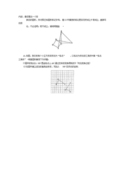 初三数学旋转单元测试题及答案