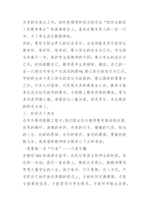 新教师入职校长讲话稿15篇.docx