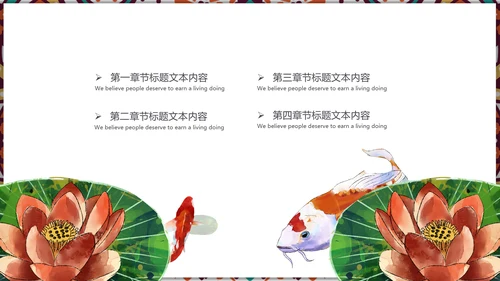 国风古风少数民族风情民族风莲花鲤鱼PPT模板
