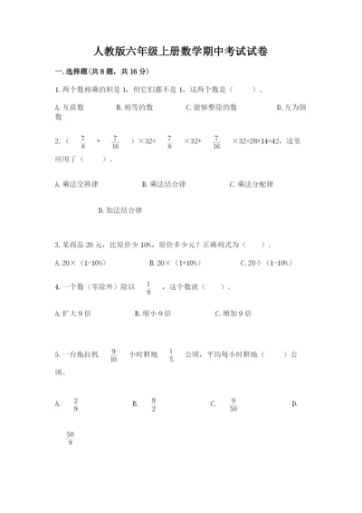 人教版六年级上册数学期中考试试卷（a卷）word版.docx