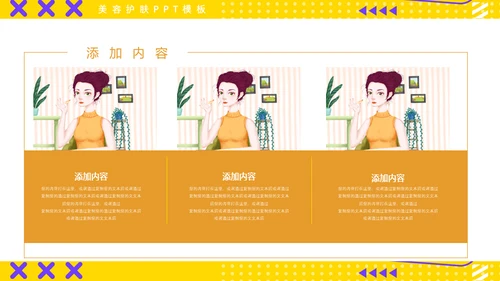 美容护肤女性洗脸通用PPT模板
