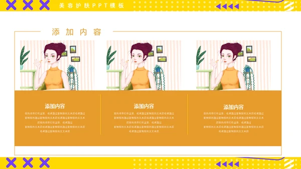 美容护肤女性洗脸通用PPT模板