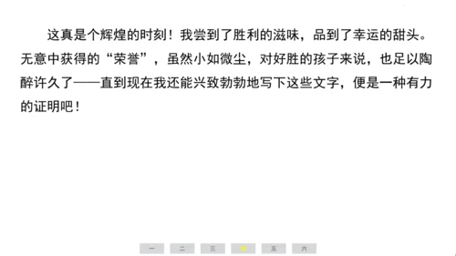 统编版语文四年级上册（江苏专用）第六单元素养测评卷课件