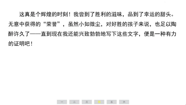 统编版语文四年级上册（江苏专用）第六单元素养测评卷课件