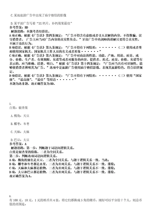 2022年永州市国土资源规划设计测绘院招考考试押密卷含答案解析